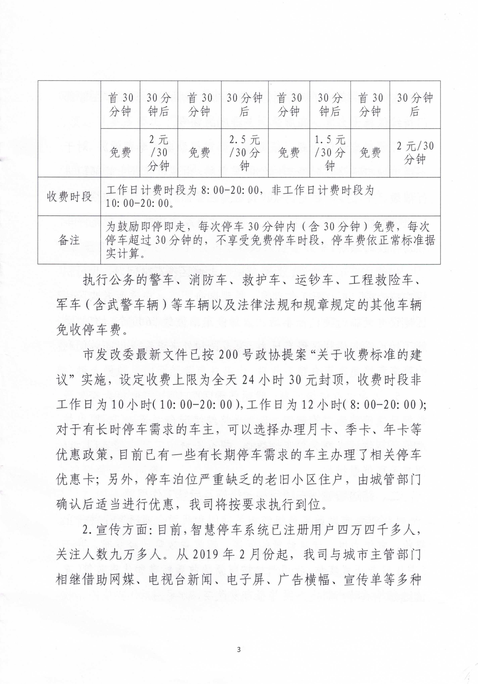 對(duì)岳陽市政協(xié)八屆會(huì)議第200號(hào)提案的答復(fù)_02.png