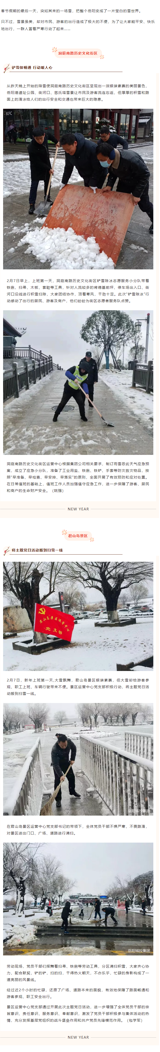 【工作動態】掃雪除冰暖人心 齊心協力保暢通.png